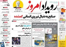صفحه نخست روزنامه‌های امروز اصفهان سه شنبه 18 بهمن 1401