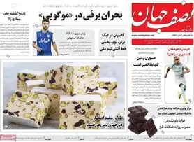 صفحه نخست روزنامه‌های امروز اصفهان چهارشنبه 26 بهمن 1401