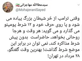 مهاجرانی: روحانی و ترامپ، ۲۸ مرداد دیدار کنند