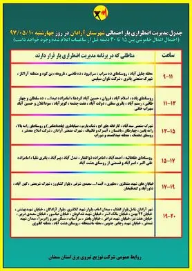 برنامه قطع برق سمنان چهارشنبه 10 مرداد 97