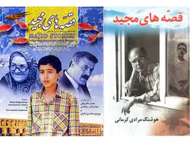 اصفهان قصه‌های مجید یادش بخیر
