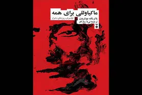 از فیلسوف روزهای دشوار تا سه دوست در مسکو