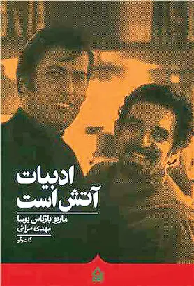 از سیلی یوسا تا نفت و سراب آبادانی