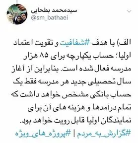 ایجاد حساب بانکی مشخص برای مدارس از مهرماه