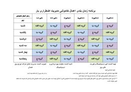 برنامه قطع برق همدان دوشنبه 15 مرداد97
