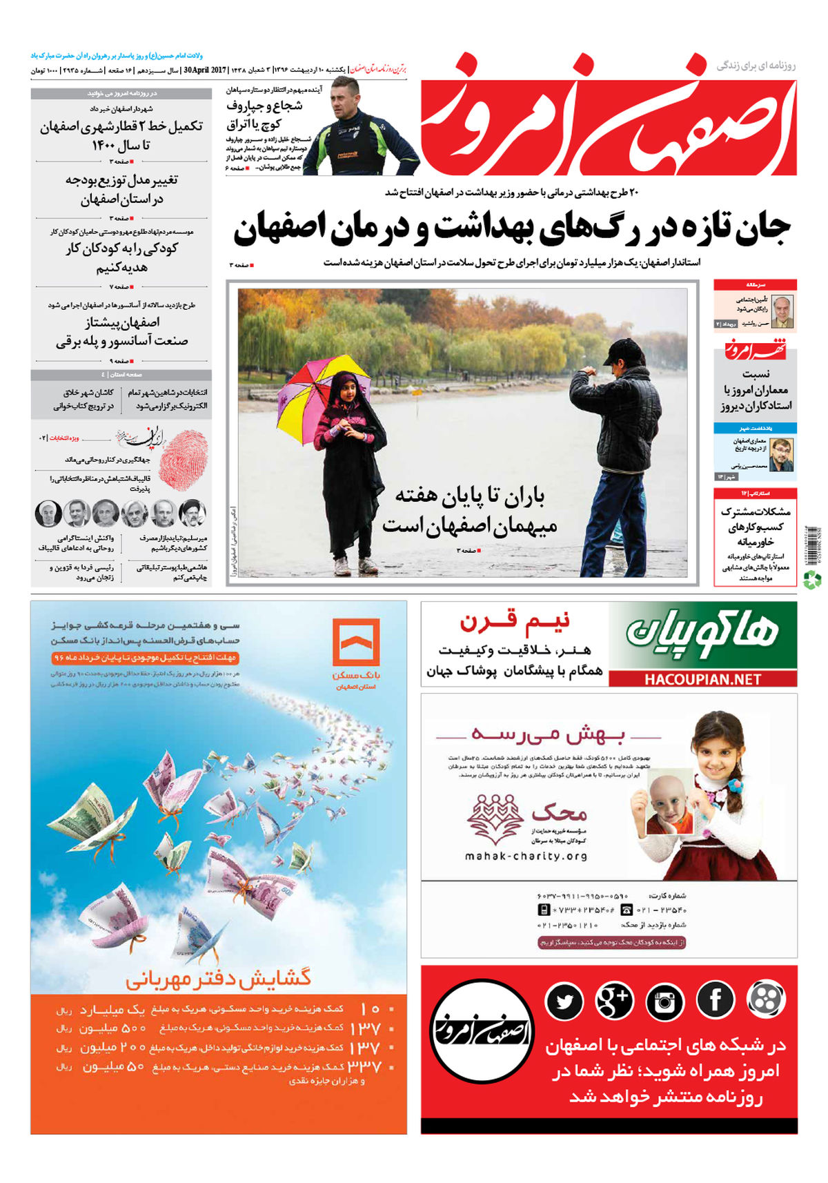 روزنامه اصفهان امروز شماره 2935؛ 10 اردیبهشت 1396