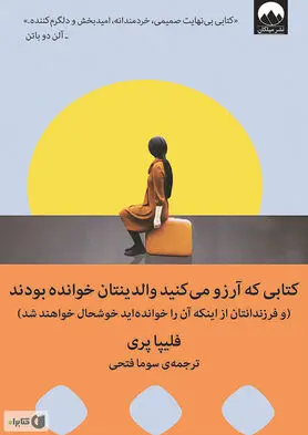 ارتباط بهتر به‌جای فریب بیشتر