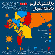 بازگشت رنگ قرمز به نقشه اصفهان