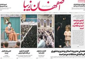 صفحه نخست روزنامه‌های امروز اصفهان چهارشنبه 30 فروردین 1402
