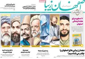 صفحه نخست روزنامه‌های امروز اصفهان دوشنبه 4 اردیبهشت 1402