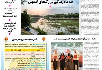  روزنامه اصفهان امروز شماره 5414، 10 خرداد 1405