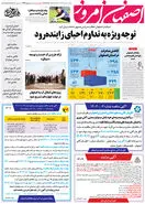 روزنامه اصفهان امروز شماره 49237؛ 18 تیر1403