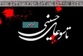 تاسوعا ۱۴۰۴ چه روزی است؟ | تاریخ دقیق و اعمال شب و روز تاسوعا