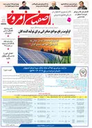  روزنامه اصفهان امروز شماره 5368، 10 اسفند 1404