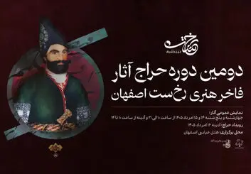 رخ‌ست دوم؛ ۸۸ اثر فاخر با قیمت پایه ۱۱۰ میلیارد تومان چکش خورد