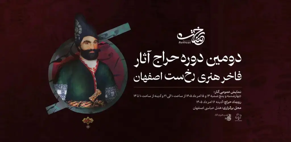 رخ‌ست دوم؛ ۸۸ اثر فاخر با قیمت پایه ۱۱۰ میلیارد تومان چکش خورد