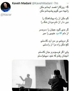 کاوه مدنی، نخبه‌ی محیط زیست از ایران رفت