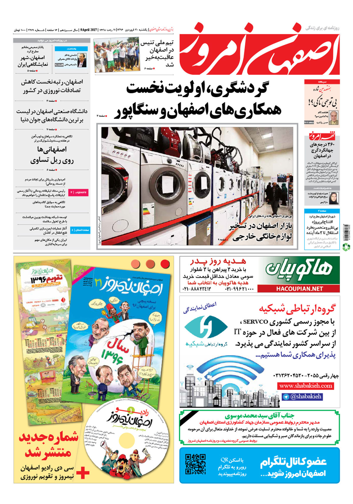 روزنامه اصفهان امروز شماره 2919؛ 20 فروردین 1396