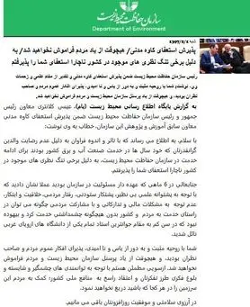 چه کسی حکم ماموریت بی‌باز‌گشت کاوه مدنی را امضا کرد؟
