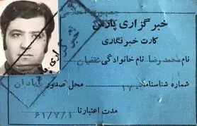 مدیرعامل ایرنا درگذشت محمدرضا ثقفیان را تسلیت گفت