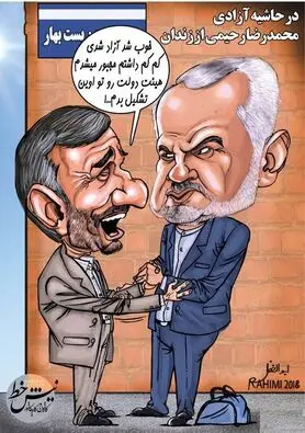 احوال‌پرسی احمدی‌نژاد از محمدرضا رحیمی!