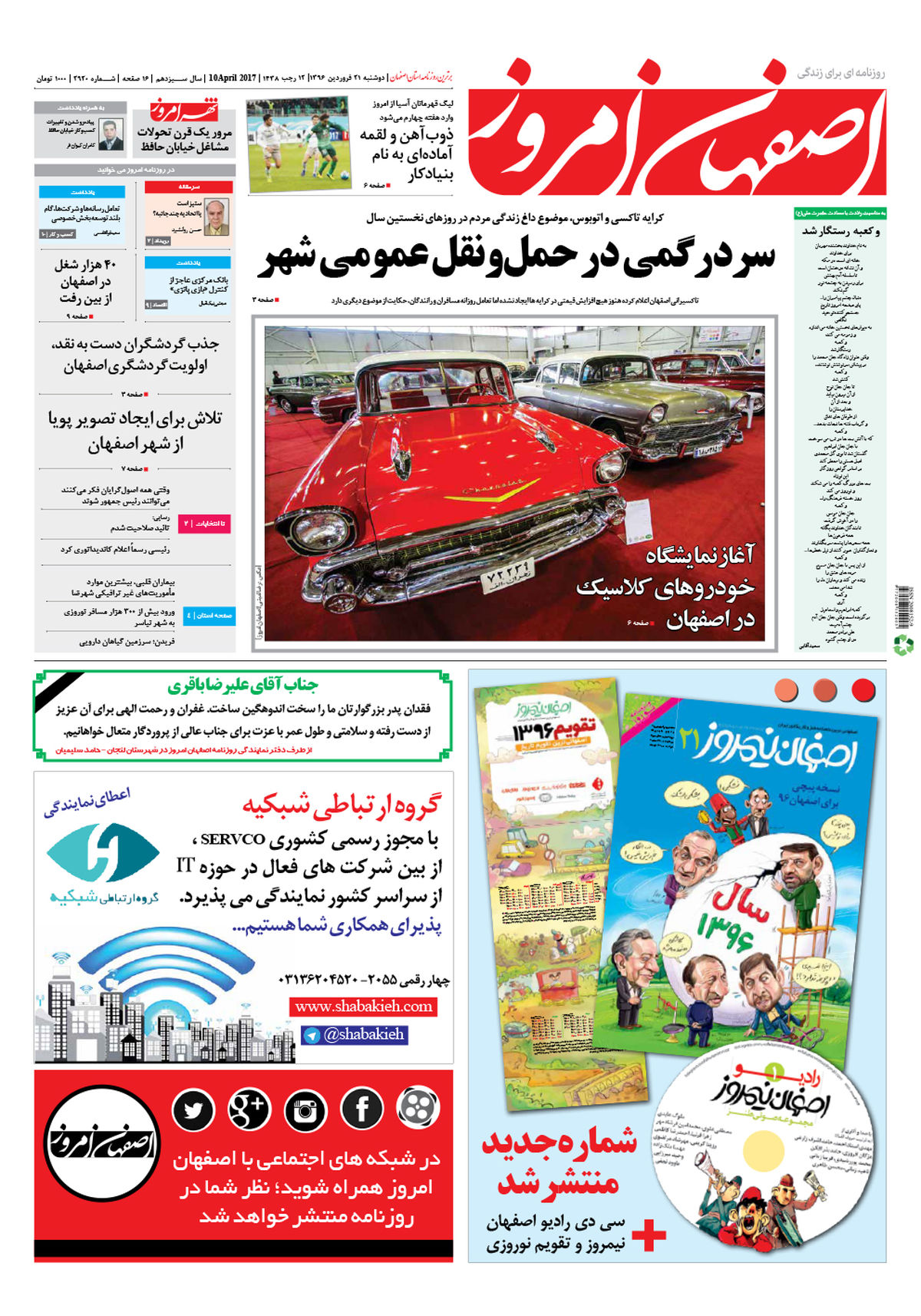 روزنامه اصفهان امروز شماره 2920؛ 21 فروردین 1396