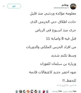  جزئیاتی جدید از حادثه تیراندازی در کاخ ولی‌عهد عربستان