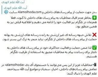 علم‎الهدی به تلگرام برگشت