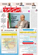 روزنامه اصفهان امروز شماره 5191، 19خرداد 1404