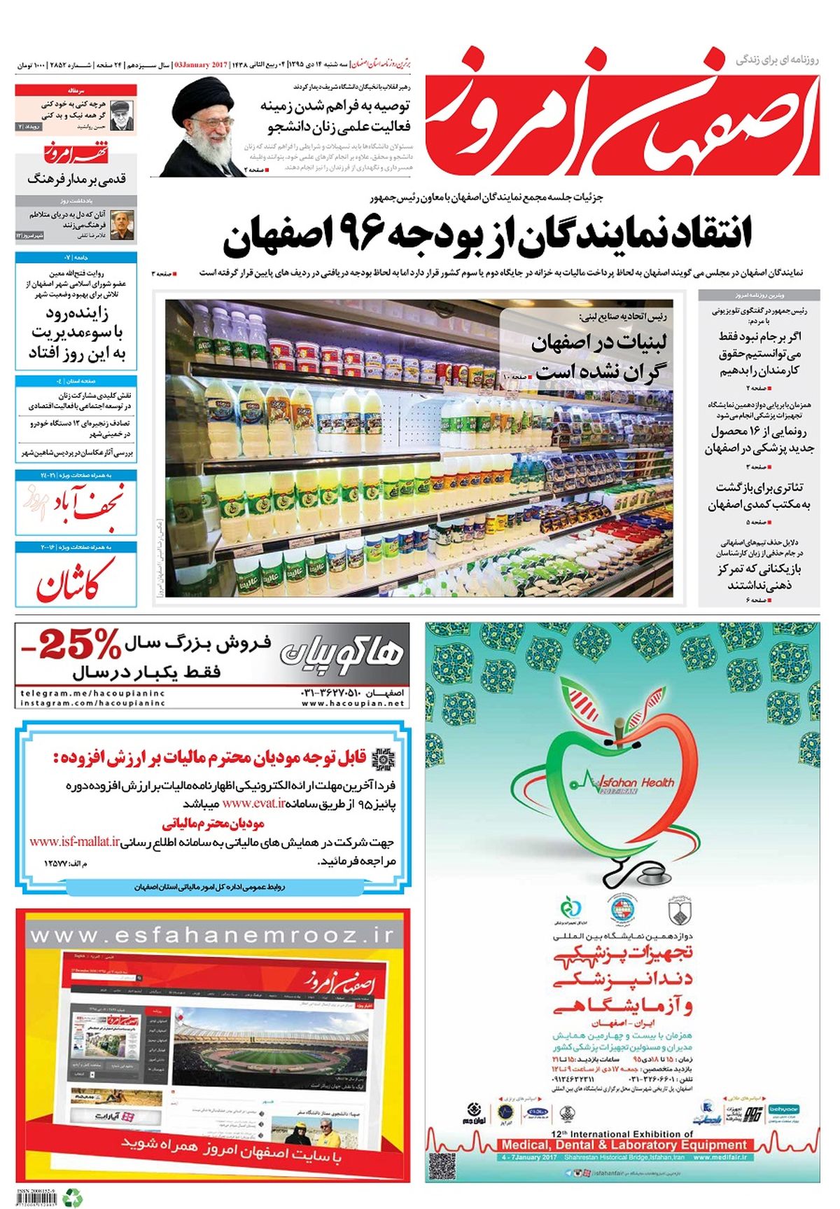 روزنامه اصفهان امروز شماره 2852؛ 14 دی 1395