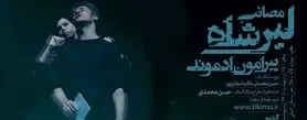 از کنسرت حمید هیراد تا اولین اکسپوی هنری اصفهان