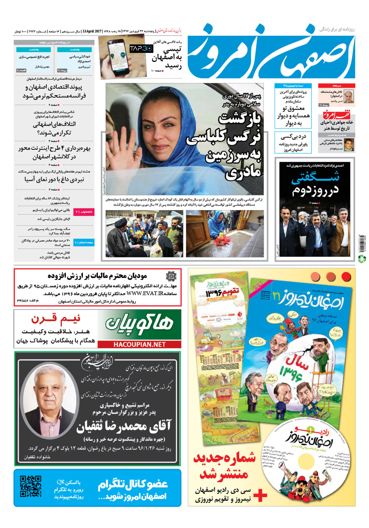 روزنامه اصفهان امروز شماره 2922؛ 24 فروردین 1396