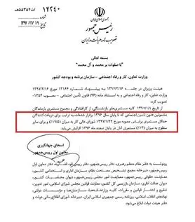 ابلاغ افزایش ۱۹.۵ درصدی حداقل حقوق بازنشستگان+ سند