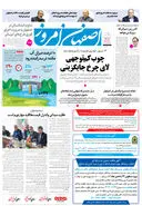 روزنامه اصفهان امروز شماره 5313، 17آذر 1404