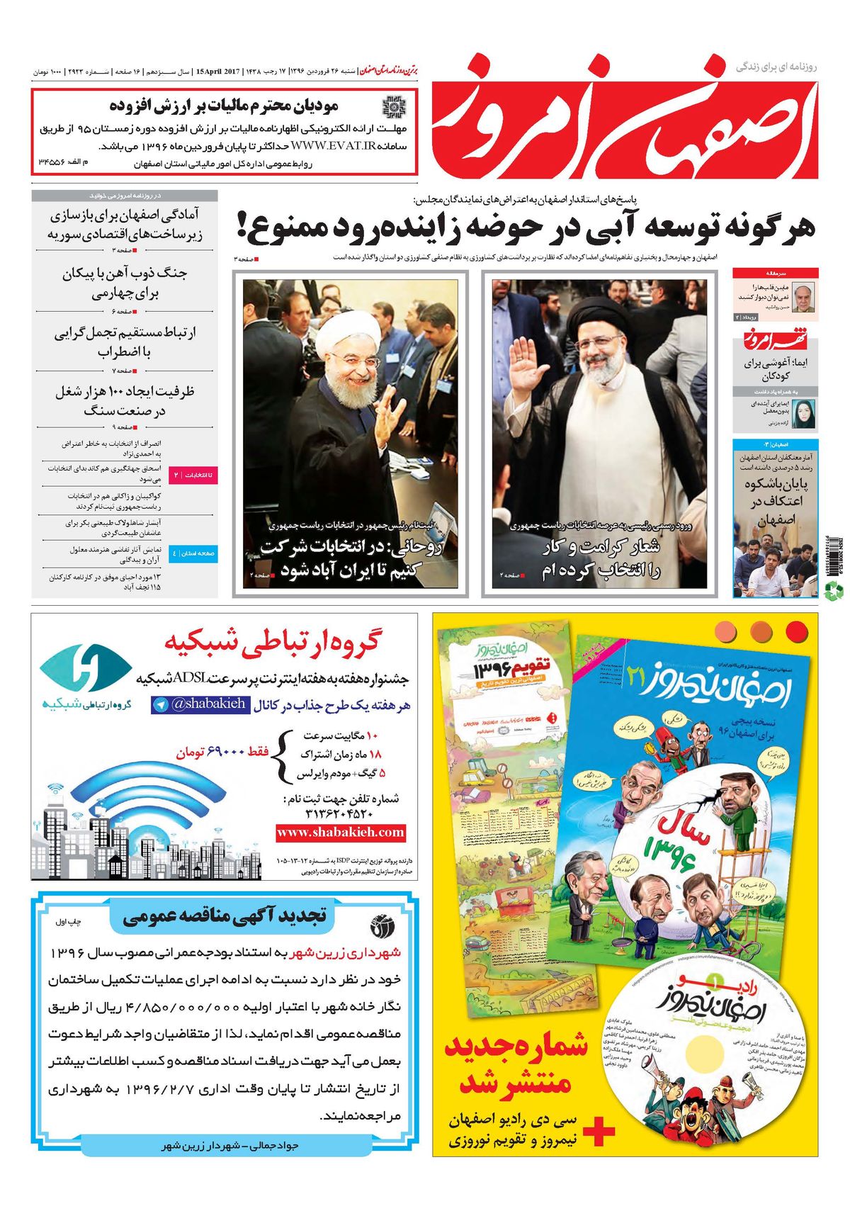 روزنامه اصفهان امروز شماره 2923؛ 26 فروردین 1396