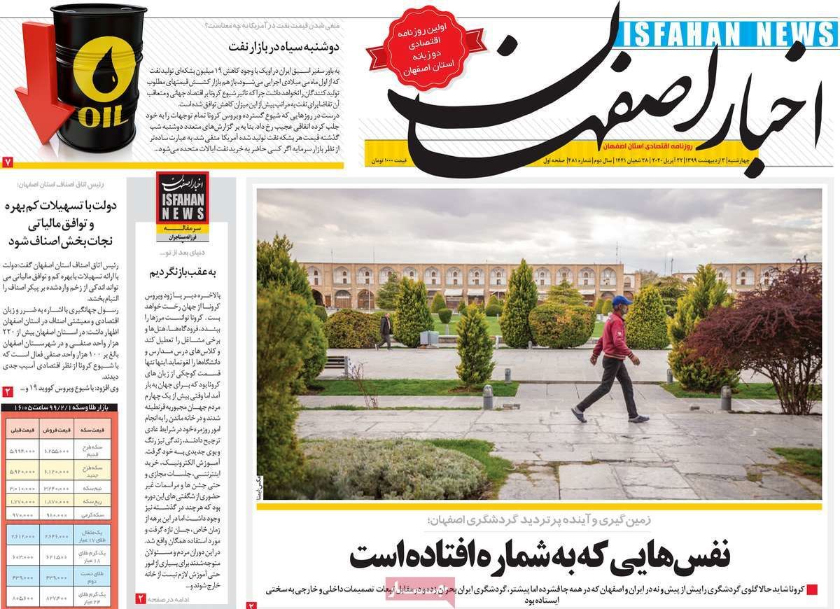 روزنامه‌های امروز اصفهان چهارشنبه3 اردیبهشت 99
