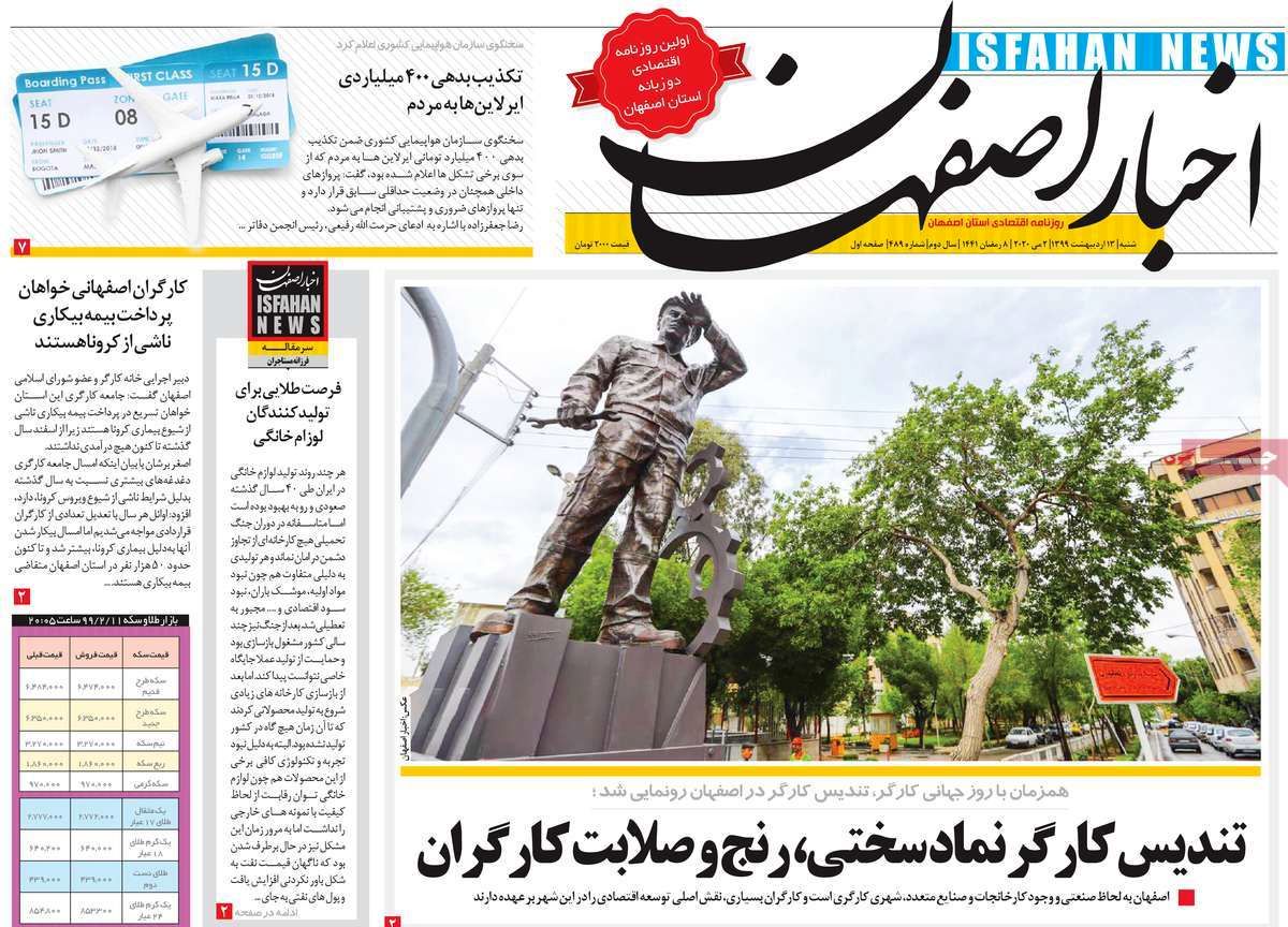 صفحه نخست روزنامه‌های امروز اصفهان شنبه 13 اردیبهشت 99