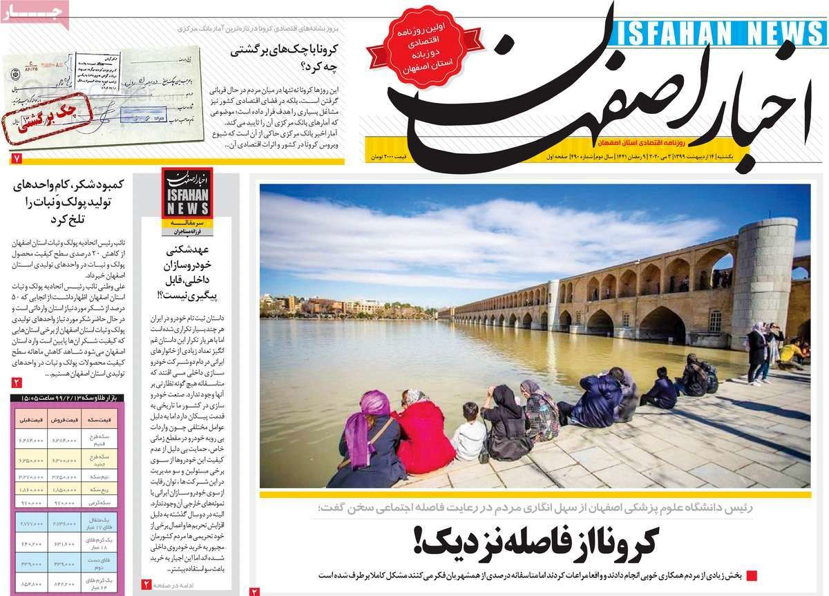 صفحه نخست روزنامه‌های امروز اصفهان یکشنبه 14 اردیبهشت 99