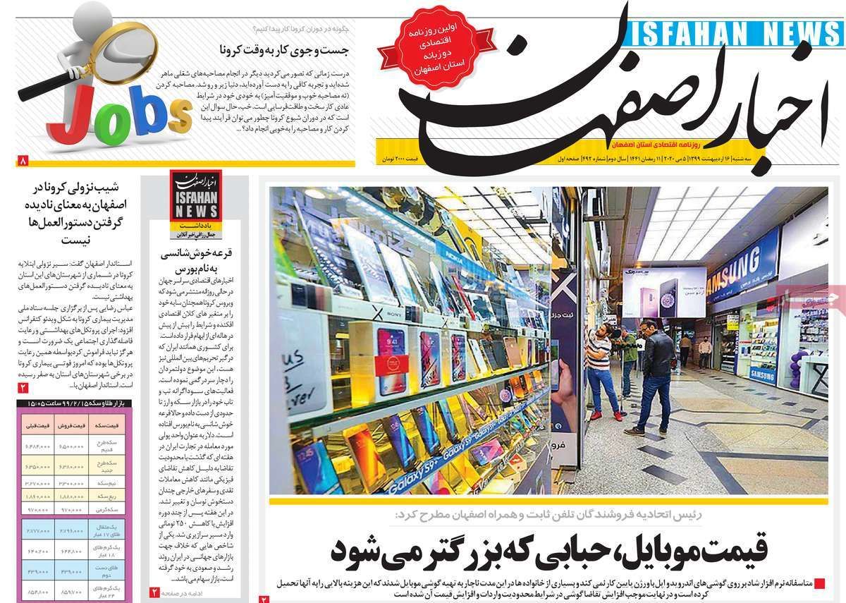 صفحه نخست روزنامه‌های امروز اصفهان سه شنبه 16 اردیبهشت 99