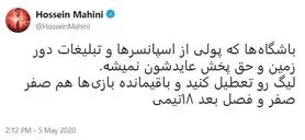 پیشنهاد یک پرسپولیسی برای تعطیلی لیگ!