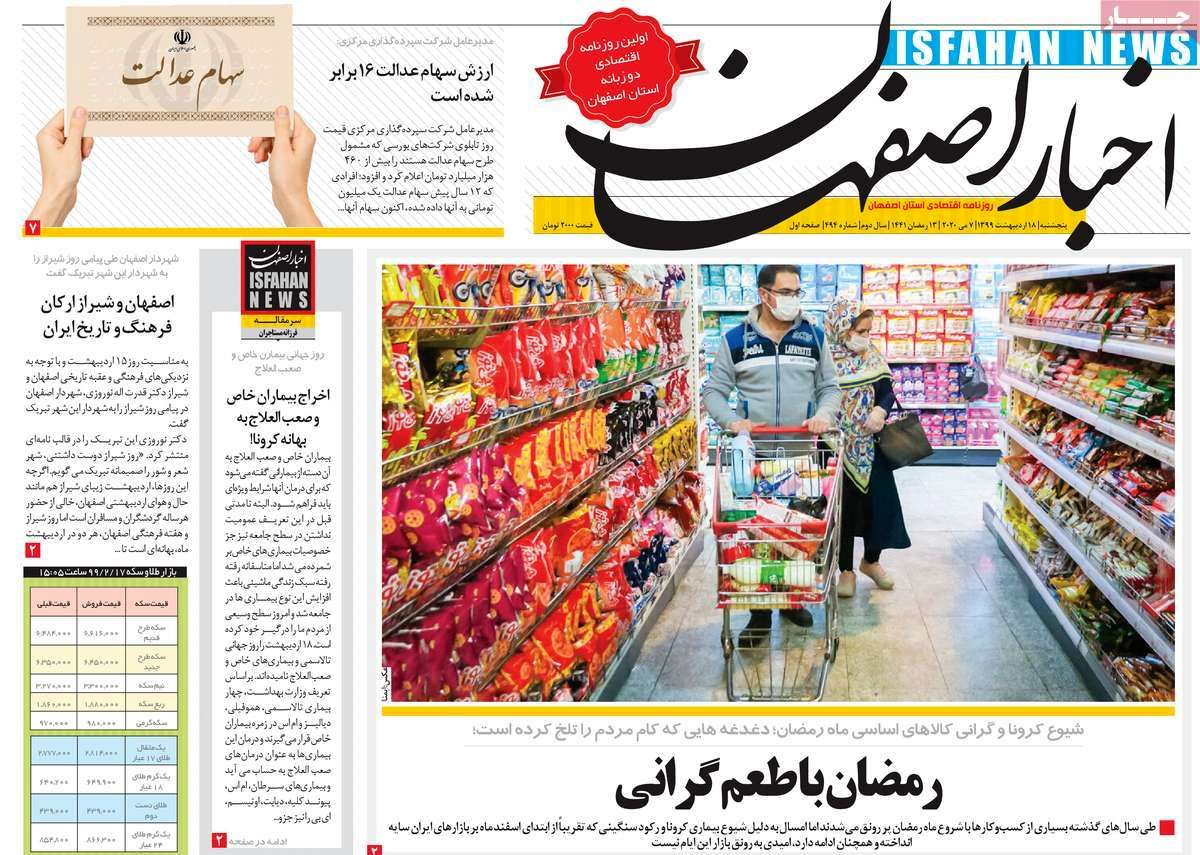 صفحه نخست روزنامه‌های امروز اصفهان پنجشنبه 18 اردیبهشت 99