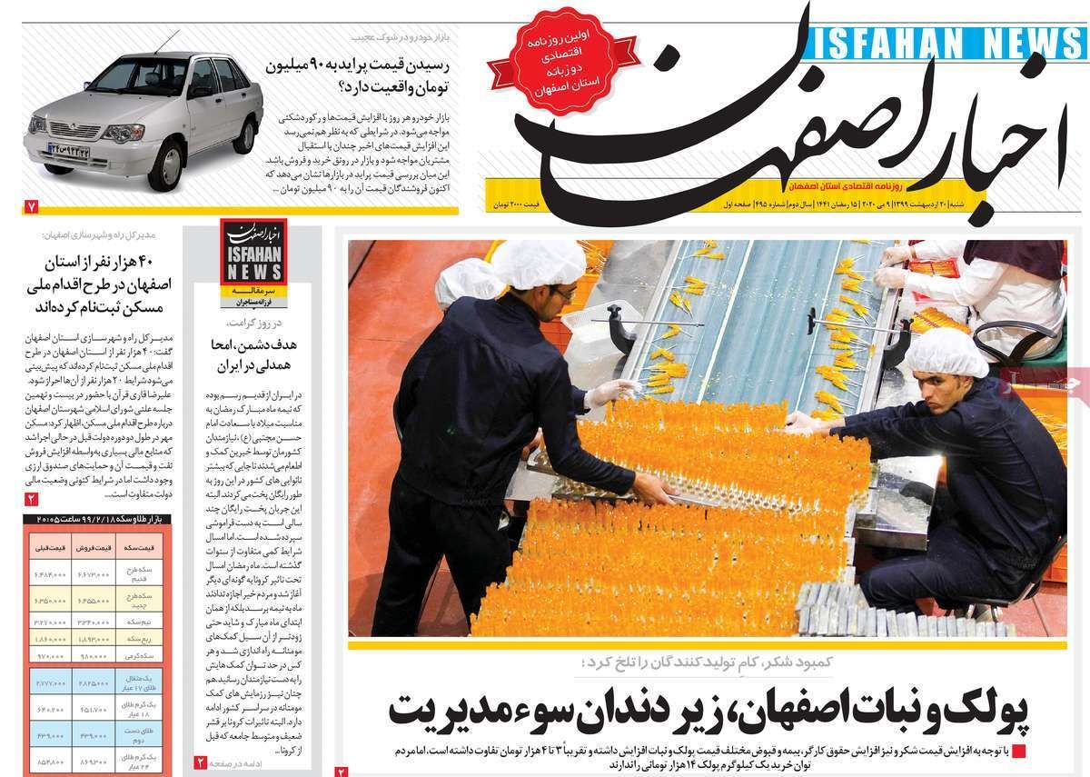 صفحه نخست روزنامه‌های امروز اصفهان شنبه 20 اردیبهشت 99