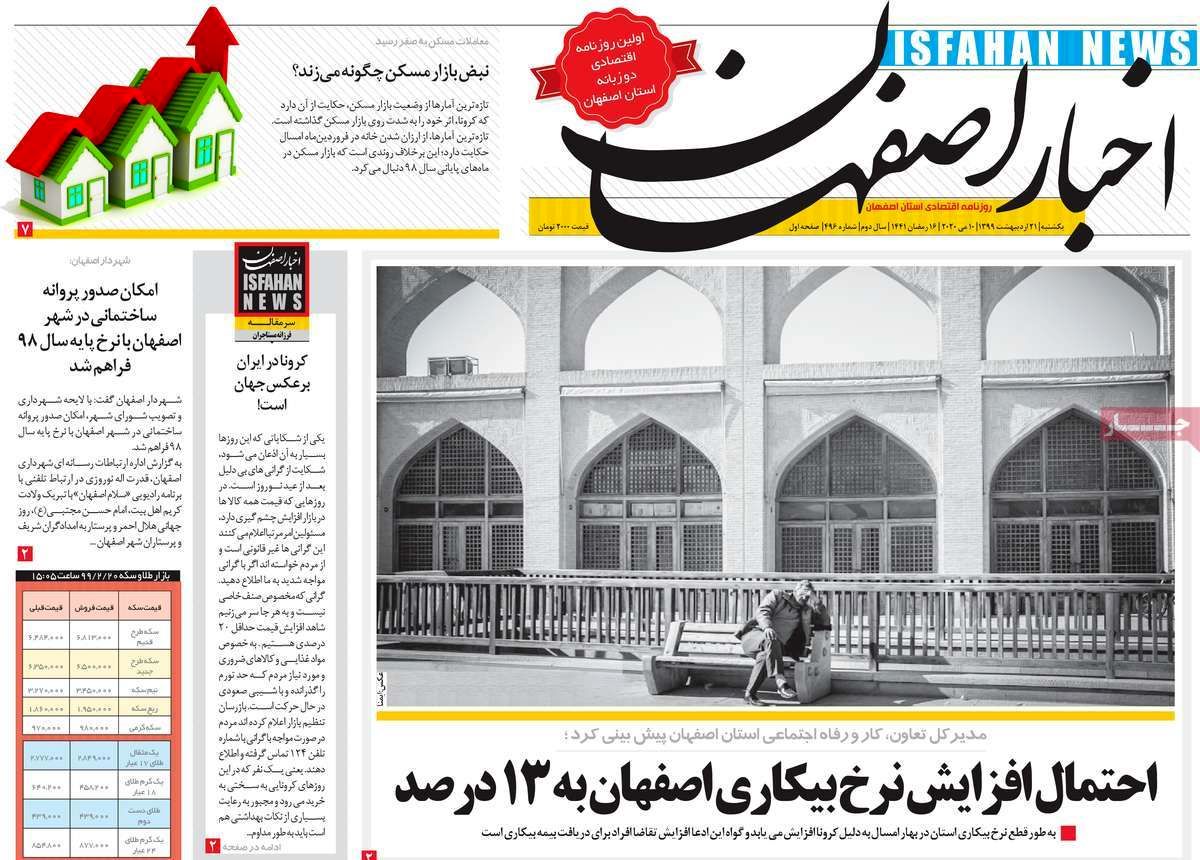 صفحه نخست روزنامه‌های امروز اصفهان یکشنبه 21 اردیبهشت 99