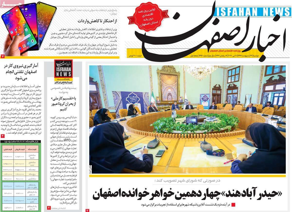 صفحه نخست روزنامه‌های امروز اصفهان دوشنبه 22 اردیبهشت 99
