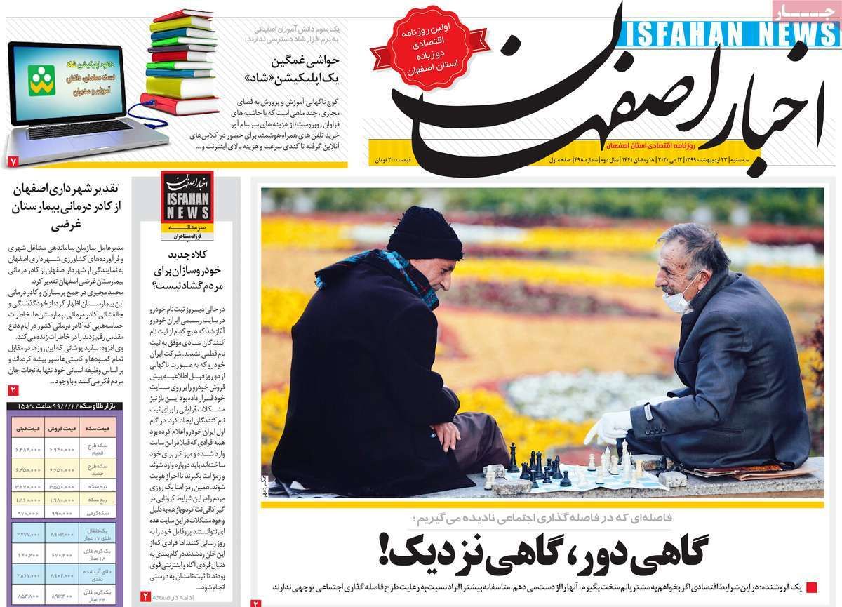 صفحه نخست روزنامه‌های امروز اصفهان سه شنبه 23 اردیبهشت 99