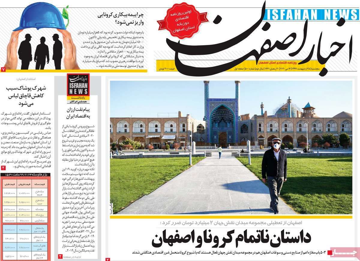 صفحه نخست روزنامه‌های امروز اصفهان پنجشنبه 25 اردیبهشت 99