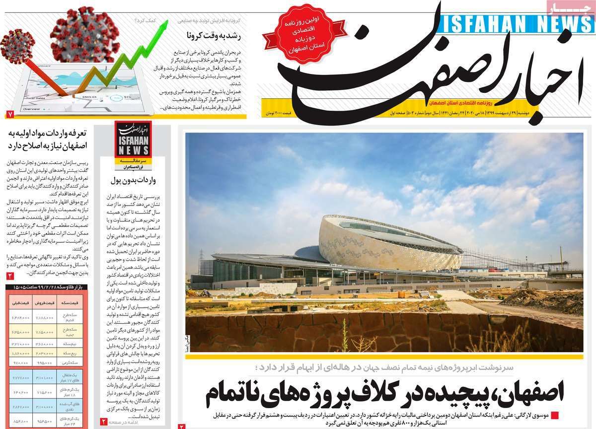 صفحه نخست روزنامه‌های امروز اصفهان دوشنبه 29 اردیبهشت 99
