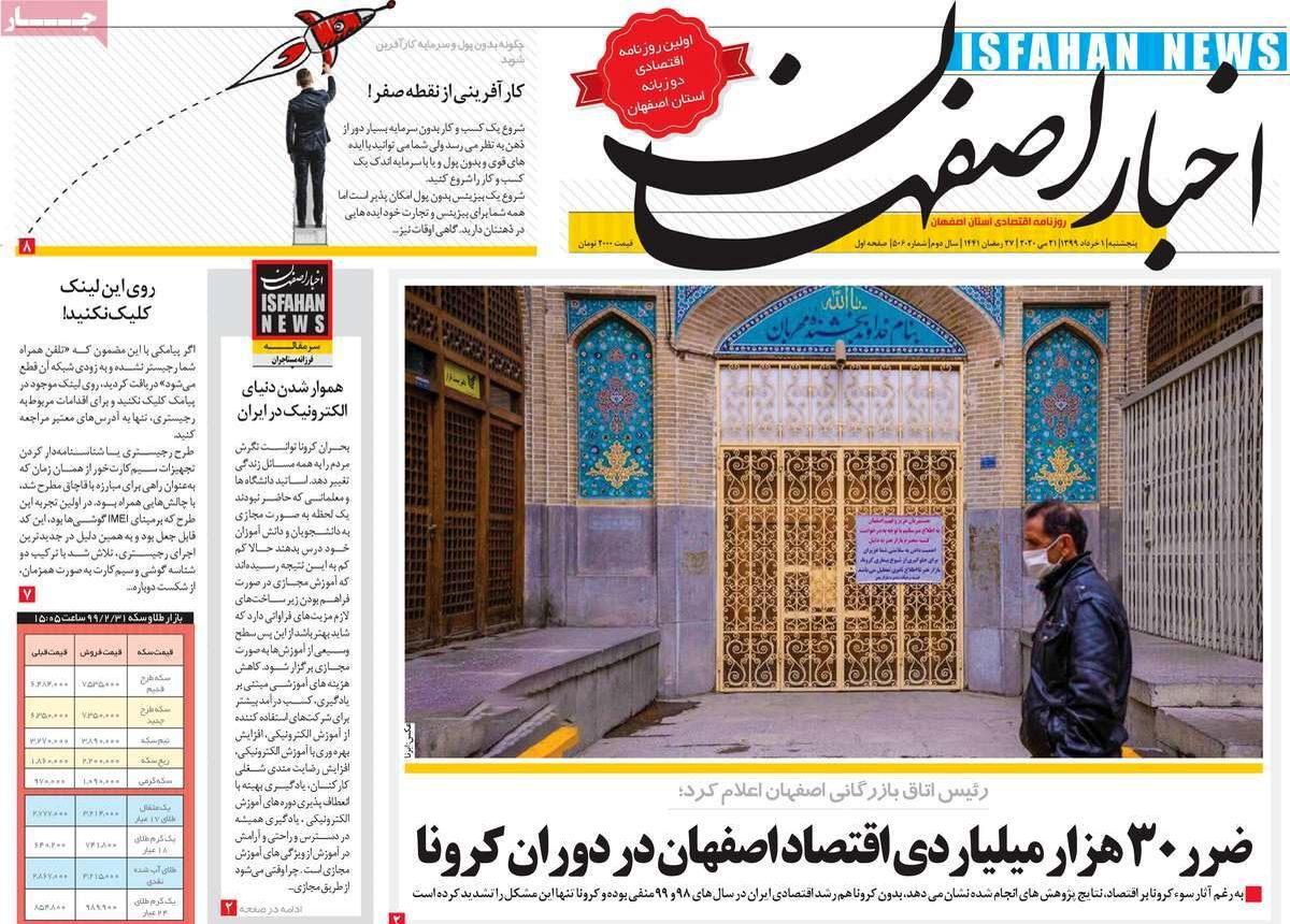 صفحه نخست روزنامه‌های امروز اصفهان پنجشنبه 1 خرداد 99