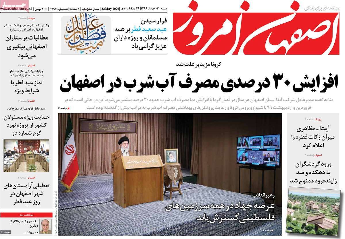 صفحه نخست روزنامه‌های امروز اصفهان شنبه 3خرداد 99