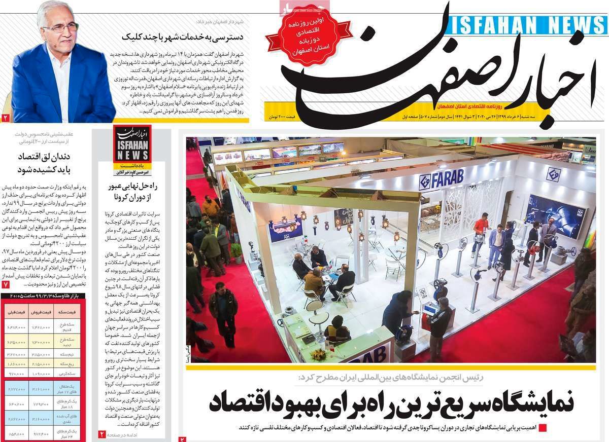 صفحه نخست روزنامه‌های امروز اصفهان سه شنبه 6خرداد 99